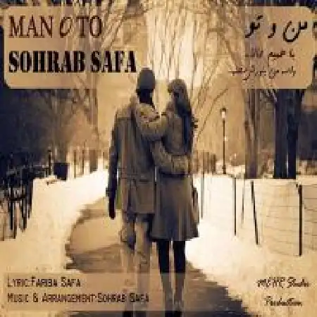 دانلود اهنگ سهراب صفا من و تو