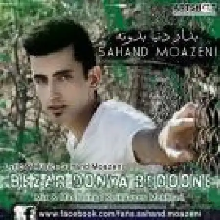 دانلود آلبوم تک اهنگ ها از سهند موذنی