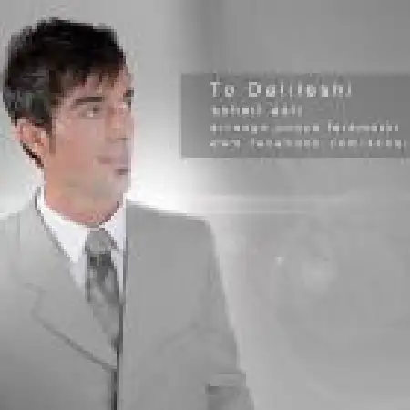 دانلود اهنگ سهیل اصلی تو دلیلشی