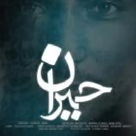 دانلود اهنگ سهیل جامی جبران