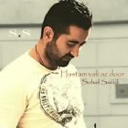 دانلود اهنگ سهیل سعیدی هستم ولی از دور