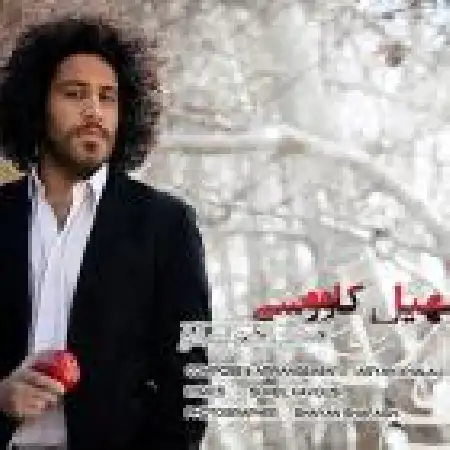 دانلود اهنگ سهیل کاووسی امسال هم بی تو