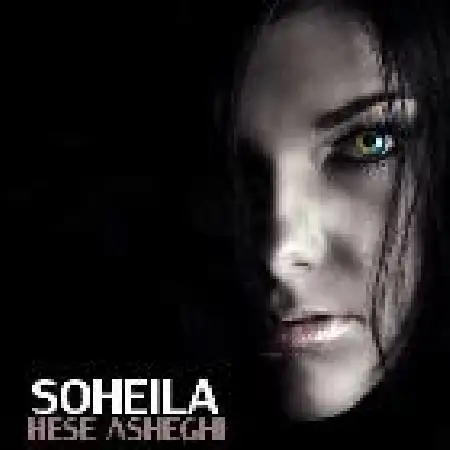 دانلود اهنگ سهیلا حس عاشقی