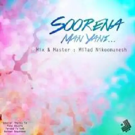 دانلود اهنگ سورنا من یعنی