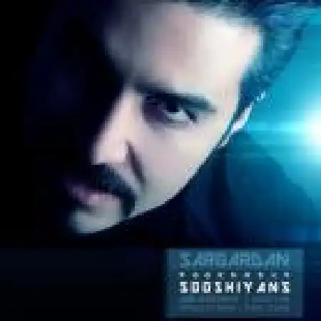 دانلود اهنگ سوشیانس سرگردان