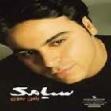 دانلود اهنگ سیامک خسروانی قانون جدایی