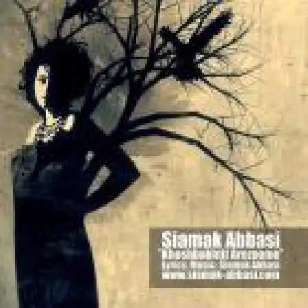 دانلود اهنگ سیامک عباسی خوشبختیت آرزومه