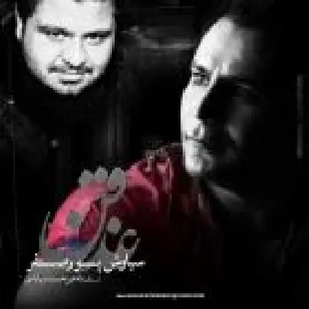 دانلود اهنگ سیاوش پورصفر لج نکن