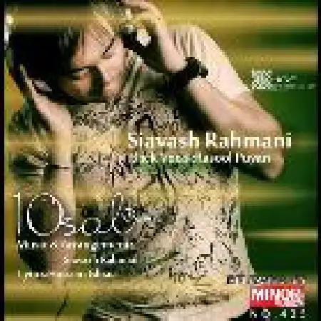 دانلود اهنگ سیاوش رحمانی ۱۰ سال (ریمیکس)