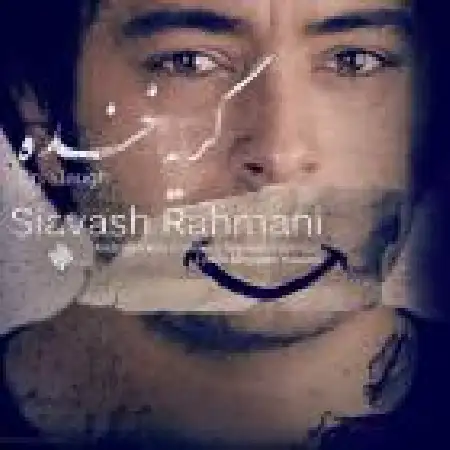 دانلود اهنگ سیاوش رحمانی گریه خنده