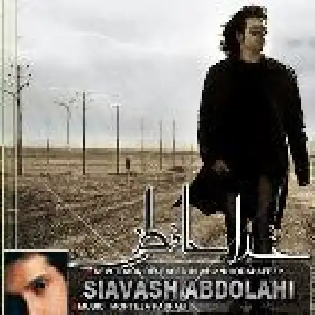دانلود اهنگ سیاوش عبدالهی خداحافظی
