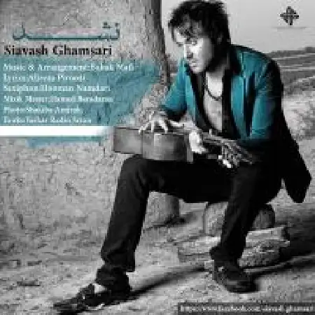 دانلود اهنگ سیاوش قمصری نشد