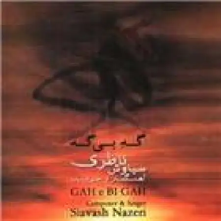 دانلود اهنگ سیاوش ناظری عشوه