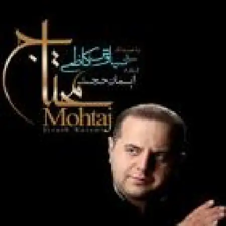 دانلود اهنگ سیاوش کاظمی شکایت