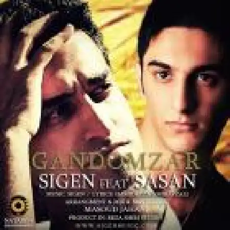 دانلود اهنگ سیگن گندم زار با حضور ساسان