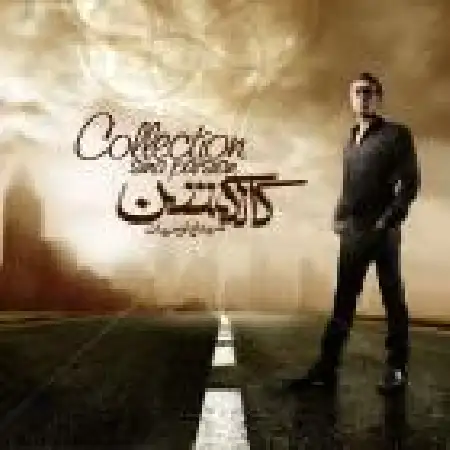 دانلود اهنگ سینا پارسیان برو