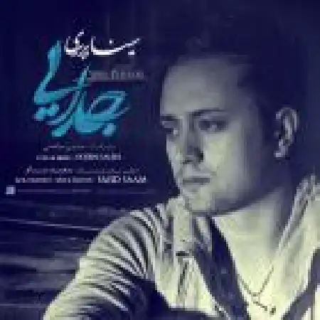دانلود اهنگ سینا پرپری جدایی