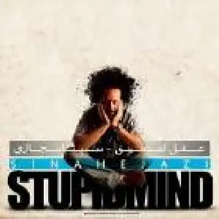 دانلود اهنگ سینا حجازی عقل احمق