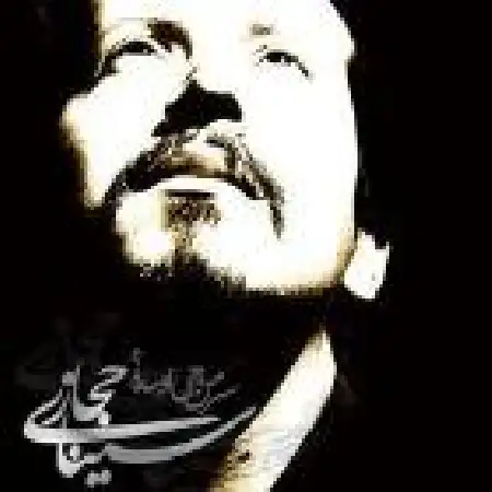 دانلود اهنگ سینا حجازی سر من چی اومده