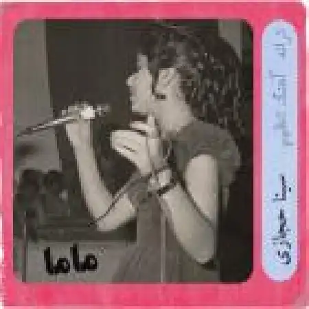 دانلود اهنگ سینا حجازی ماما