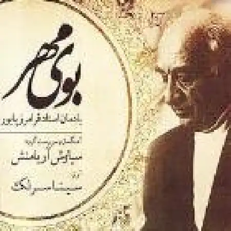 دانلود اهنگ سینا سرلک ساز و آواز