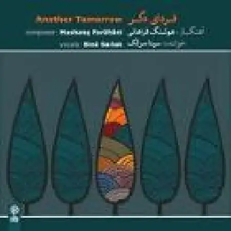 دانلود اهنگ سینا سرلک تصنیف گل افشان