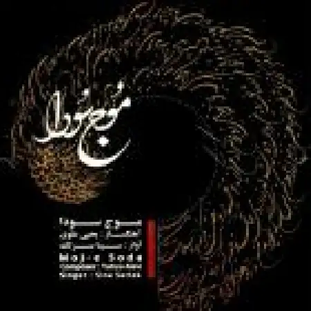 دانلود اهنگ سینا سرلک سرگشته