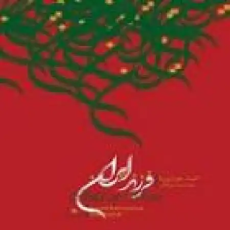دانلود اهنگ سینا سرلک سرگشته