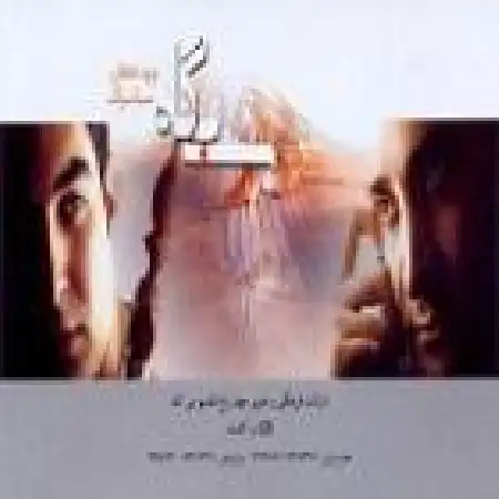 دانلود اهنگ سینا سرلک تکنوازی کمانچه