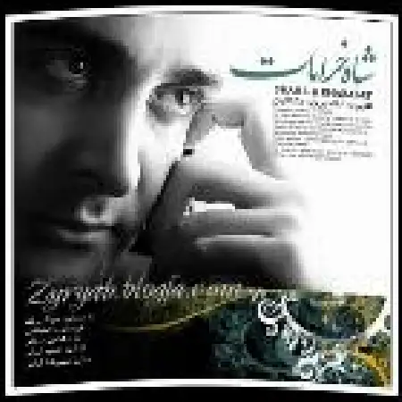 دانلود اهنگ سینا سرلک ساز و آواز