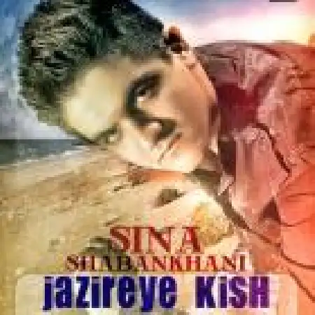 دانلود اهنگ سینا شعبانخانی جزیره کیش