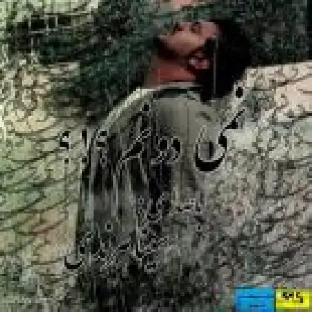 دانلود اهنگ سینا هرندی نمی دونم