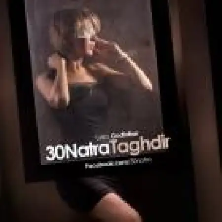 دانلود اهنگ سیناترا تقدیر