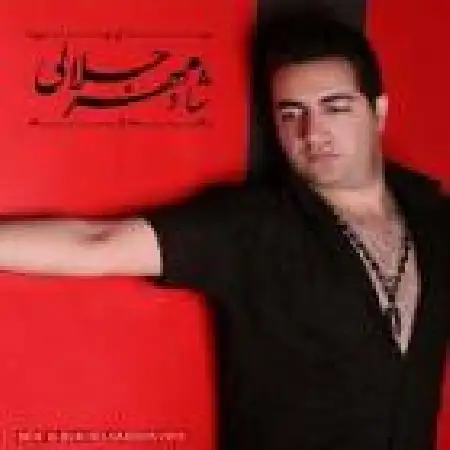 دانلود اهنگ شادمهر جلالی رنگ خوشی