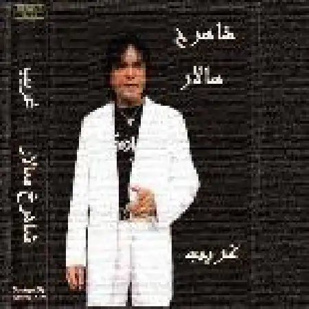 دانلود اهنگ شاهرخ سالار گل گلدون