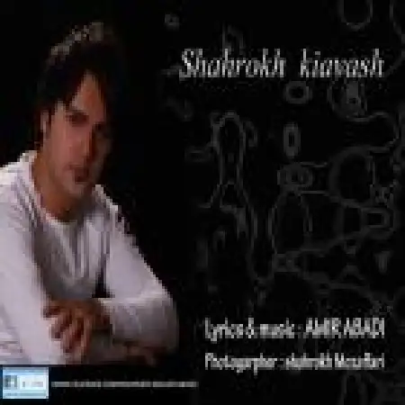 دانلود اهنگ شاهرخ کیاوش بمون تو پیشم
