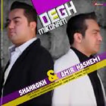 دانلود اهنگ شاهرخ و امیر هاشمی دق می کنم