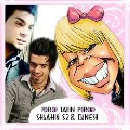 دانلود اهنگ شاهین اس تو پر رو ترین پر رو