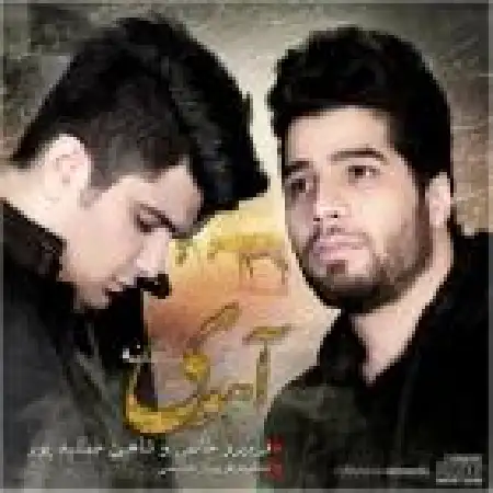 دانلود آلبوم آهوی تشنه از شاهین جمشیدپور