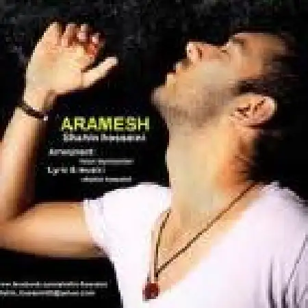 دانلود اهنگ شاهین حسینی آرامش