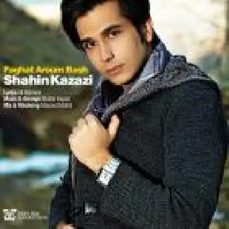 دانلود اهنگ شاهین کزازی فقط آروم باش