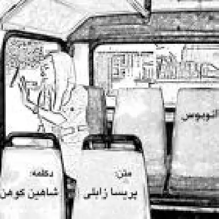 دانلود آلبوم تک اهنگ ها از شاهین کهن