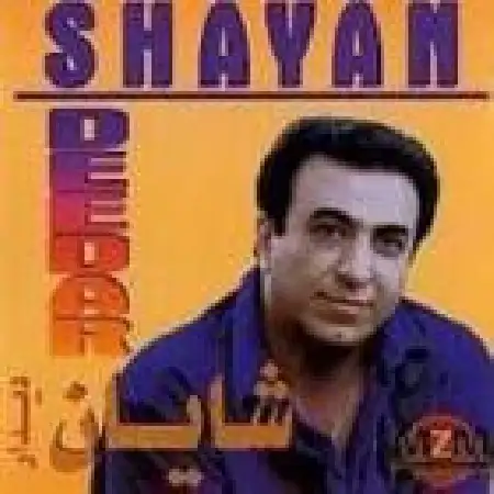 دانلود اهنگ شایان پدر