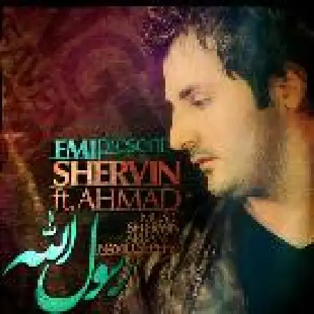 دانلود اهنگ شروین رسول الله