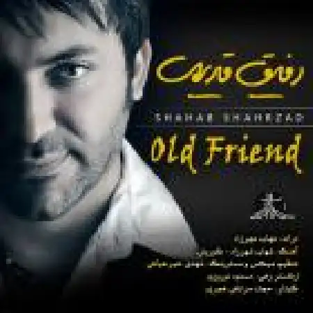 دانلود اهنگ شهاب شهرزاد رفیق قدیمی