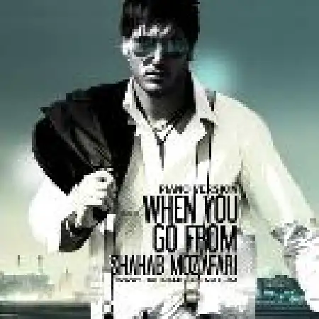 دانلود اهنگ شهاب مظفری از وقتی رفتی (پیانو)