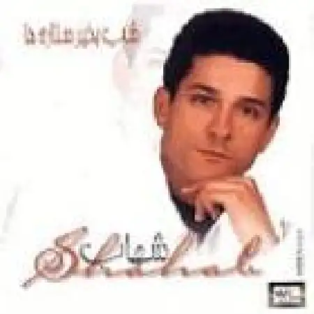 دانلود اهنگ شهاب مقامی شب بخیر ستاره ها