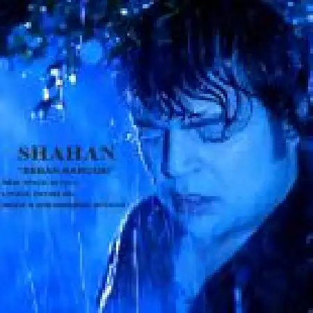 دانلود اهنگ شهان شهبازیان ببار بارون