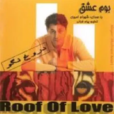 دانلود اهنگ شهرام امیری دروغ نگو