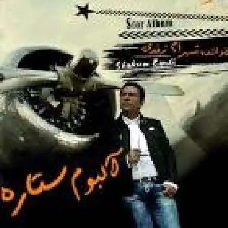 دانلود اهنگ شهرام زندی دوستت دارم